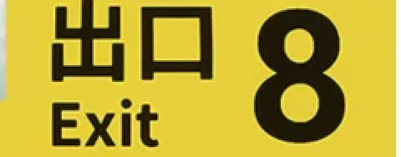 The Exit 8 Free Download V1.1.0