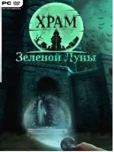 Temple of the Green Moon